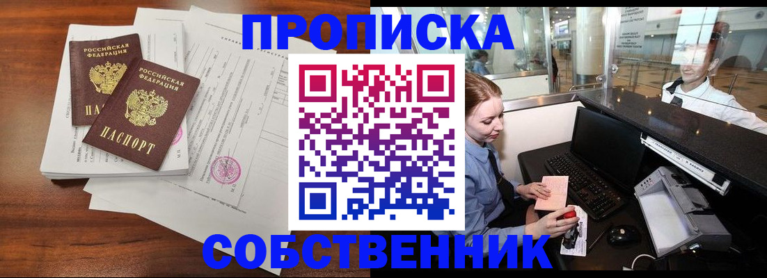 прописка законно в Александровске-Сахалинском